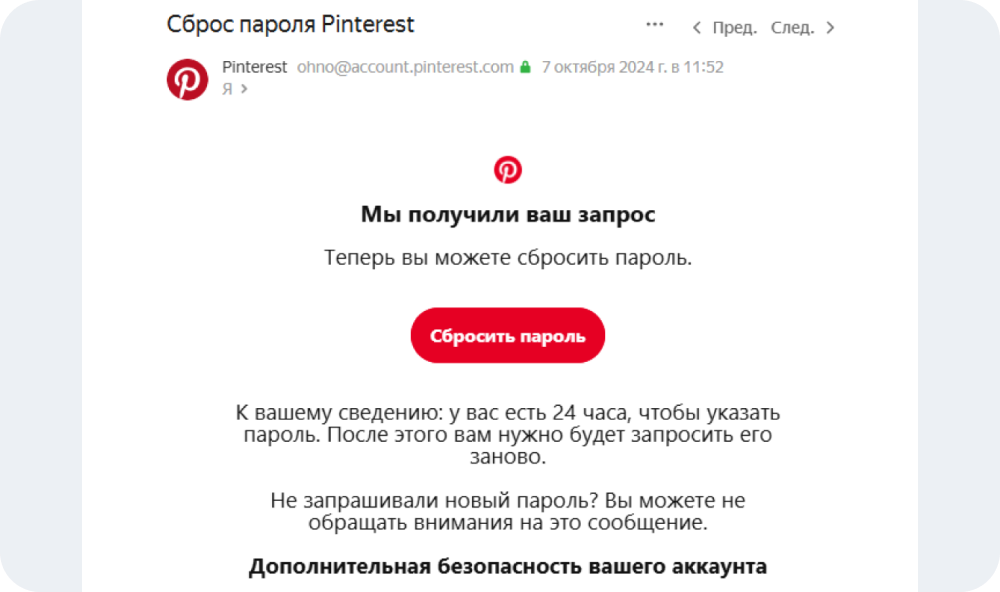 Пример письма про сброс пароля, где бренд подробно описывает положение